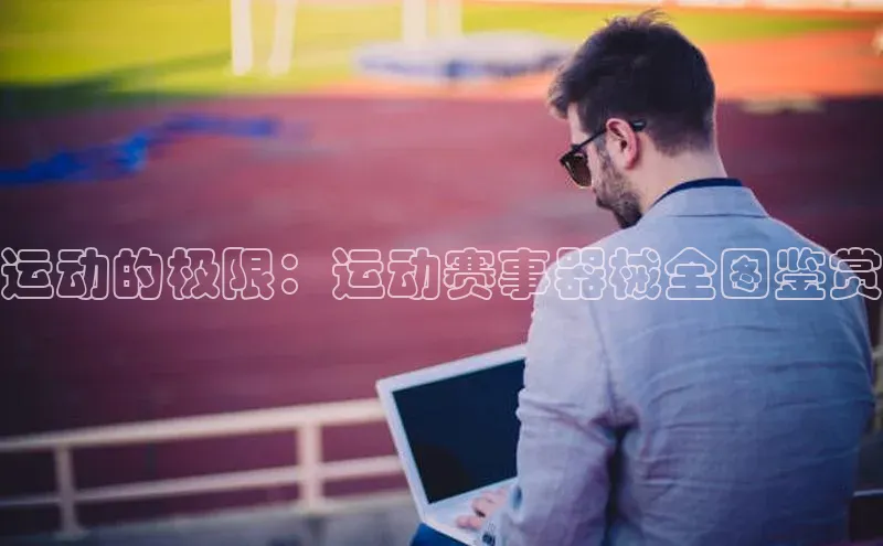 意昂体育app网页版登录入口